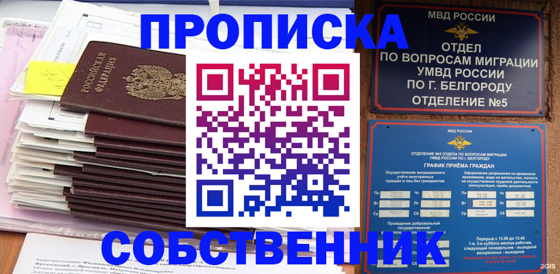 прописка законно в Нижних Сергах