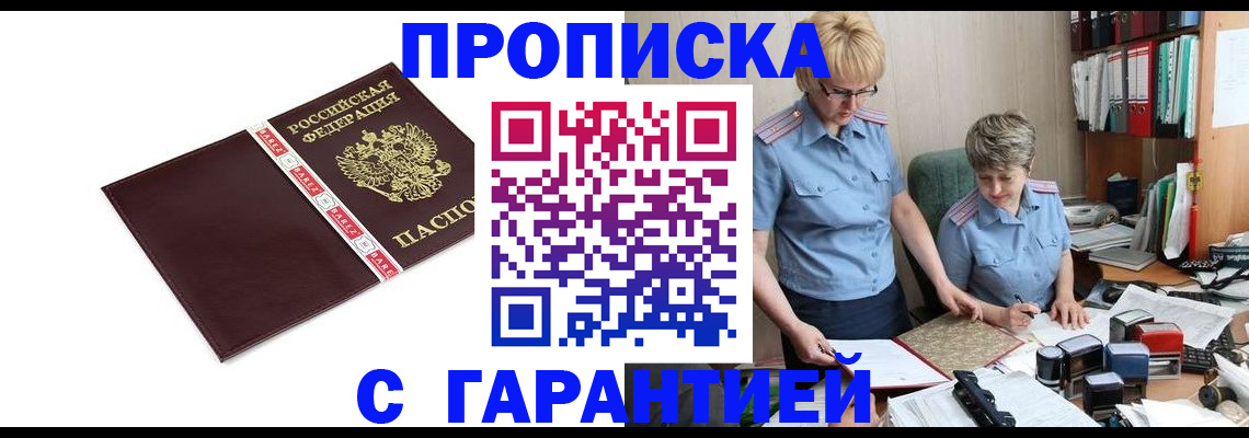 прописка в Нижних Сергах
